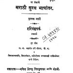 Shriimanmahabhaarat  9 by महादेव हरि मोडक - Mahadev Hari Modak