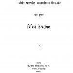 Shriimant Prataapashetha Amritamahotsav Gaurav Granth Khand 2 by माधव रामचंद्र ओक - Madhav Ramchandra ok