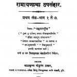 Shriiraamaayan Samaalochana 1 by महाराष्ट्रिय - Maharashtriya