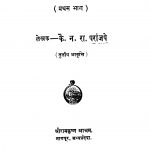 Shriiraamakrishn Charitra 1 by न. रा. परांजपे - N. Ra. Paraanjape