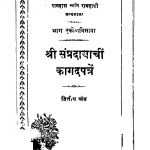Shriisanpradaayaachiin Kaagadapatren 19 by अज्ञात - Unknown