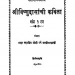 Shriivishhnd-udaa Saanchii Kavitaa Khand 1  by नरहर सदाशिव जोशी - Narhar Sadashiv Joshi
