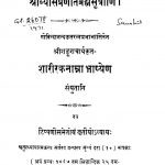 Shriivyaasapraniitabrahmasuutraani by श्री शंकराचार्य - Shri Shankaracharya