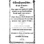 Shrijainvadrimulvadroshetech(1885) by अज्ञात - Unknown