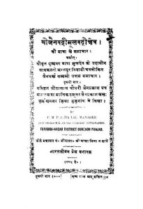 Shrijainvadrimulvadroshetech(1885) by अज्ञात - Unknown