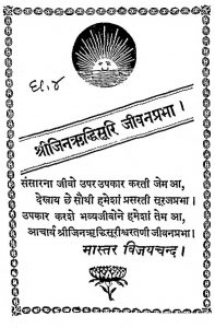 Shrijinriddhisuri Jivanprabha by गुळाबमुनि - Gulab Muni