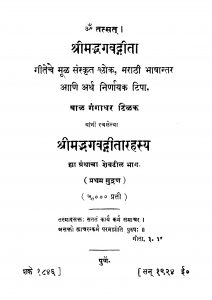 Shrimadabhagavadagita by बाळ गंगाधर टिळक - Baal Gangadhar Tilak