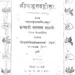 Shrimadbhagwadgita by कृष्णाजी नारायण - Krishnaji Narayan