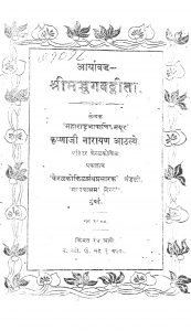 Shrimadbhagwadgita by कृष्णाजी नारायण - Krishnaji Narayan