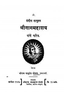 Shrinaag Mahaashay by श्रीराम वासुदेव सोमण - Sriram Vasudev Soman