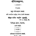 Shriraamakrishn by नागेश वासुदेव गुणाजी - Nagesh Vasudev Gunajji