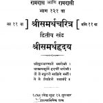 Shrisamarthacharitra 2 by अज्ञात - Unknown