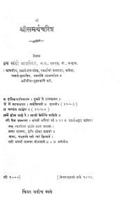 Shrisamarthacharitra by सदाशिव खंडो आळतेकर - Sadashiv Khando Aalatekar