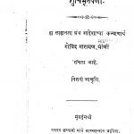 Shuctirbhutapana by गोविन्द नारायण - Govind Narayan