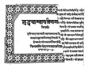 Shuddaaabhay Jainasagar Prkirya by अज्ञात - Unknown