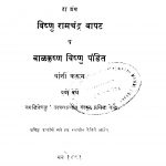 Shuddh Maraathii Kosh by बाळकृष्ण विष्णु पंडित - Baalkrishn Vishnu Panditविष्णु रामचंद्र बापट - Vishnu Ramchandra Baapat