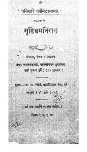 Shustribrahmaniras by शंकर यशवंत शास्त्री - Shankar Yashvant Shastri