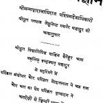 Sidh Padarth Vigyan by अज्ञात - Unknown