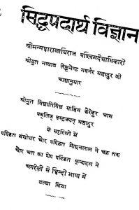 Sidh Padarth Vigyan by अज्ञात - Unknown