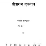 Siitaaraam Ekanaath by व्यंकटेश माडगूळकर - Vyankatesh Madagoolakar