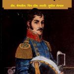 Simon Bolivar by पुस्तक समूह - Pustak Samuhसुशील मेंसन - Susheel Mension