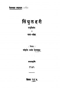 Sindhu Lahari by पांडुरंग अनंत वेळणकर - Pandurang Anant Velankar