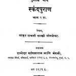 Sknda Purana Part2 by शास्त्री नरहर रावजी - Shastri Narhar Ravji