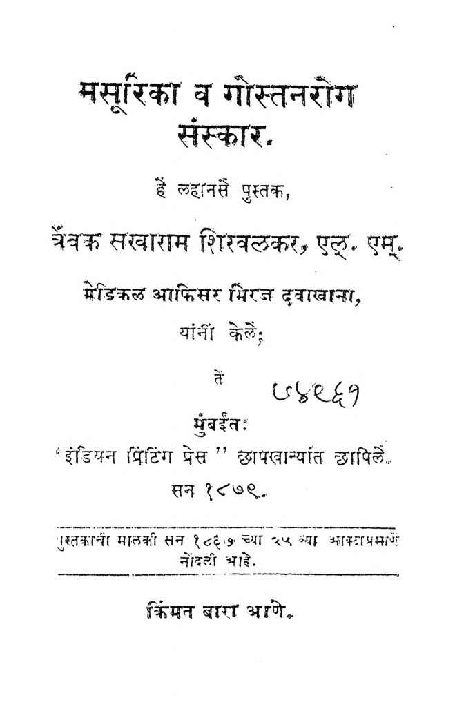 marathi-book-small-pox-and-vaccination