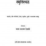 Smritisthal by वामन नारायण देशपांडे - Vaman Narayan Deshpande