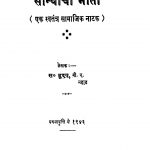 Sonyaachii Maatii by स. ह्रदय - S. Hriday