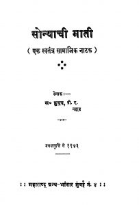 Sonyaachii Maatii by स. ह्रदय - S. Hriday
