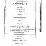 Sooktaratanavaali 1 by श्री गुलाबराव - Sri Gulabrav