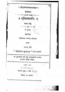 Sooktaratanavaali 1 by श्री गुलाबराव - Sri Gulabrav