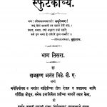 Sphutakaavyen Bhaaga 3 by बाळकृष्ण अनंत भिडे - Balkrishn Anant Bhide