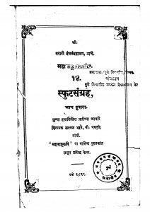 Sputasangrah 2 by लक्ष्मण भावे - Lakshman Bhave