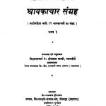 Sravkachar Sangrah Vol 3 (1977) Ac 6781 by प. हीरालाल शास्त्री - Pt. Heeralal Shastri