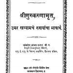 sri Guru Karuna Mrit  by व्यंकटेश माधव दातार - Vyankatesh Madhav Datar