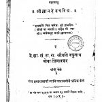 Sri Gyandev Charitra by श्रीपति रघुनाथ बोवा - Sripati Raghunath Bova