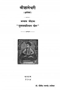 Sri Gyaneshvari 14 by गोविन्द रामचंद्र - Govind Ramchandra