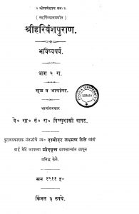 Sri Harivanshapuran Part 2 by विष्णु शास्त्री - Vishnu Shastri