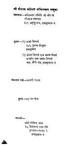 Sri Kailash Kalpit Abhinandanmanjusha by अटलबिहारी वाजपेयी - Atalbihari Vajpeyi