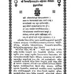 Sri Prashshit Sangrha Ac 775 by अज्ञात - Unknown
