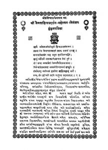 Sri Prashshit Sangrha Ac 775 by अज्ञात - Unknown