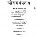 Sri samarth Pratap  by अज्ञात - Unknown