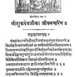 Sri Shukdevji Ka Jeewan Charitra by अज्ञात - Unknown