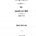 Sribagwatgeeta 1 by चिंतामण गंगाधर भानु - Chintaman Gangadhar Bhanu