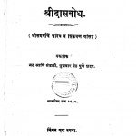SriDasbodh by रामदास स्वामी - Ramdas Swami