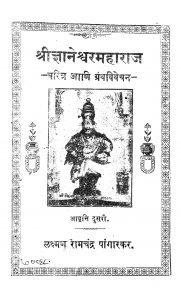 Srigyaneshwar Maharaj by लक्ष्मण रामचंद्र - Lakshman Ramchandra