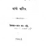 Srimachchhatrapati Shahumaharaj by आ. बा. ळठ्ठे - Aa. Ba. Laththe