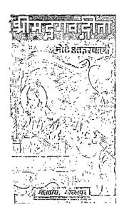 Srimadbhagawadgeeta Mote Akshar Vali by अज्ञात - Unknown
